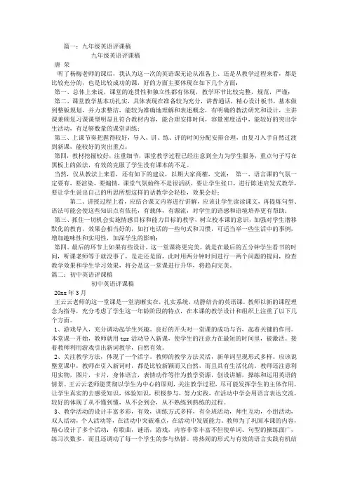 九年级英语评课稿 (1)