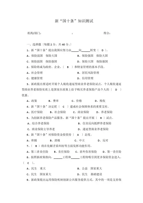 新“国十条”测试题目