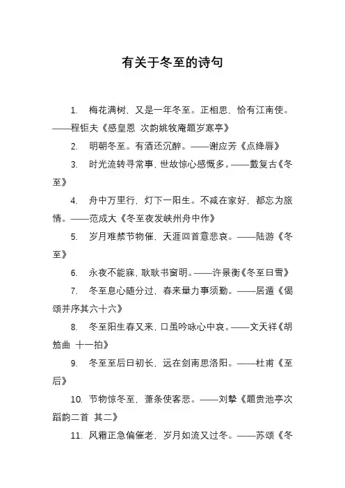 有关于冬至的诗句