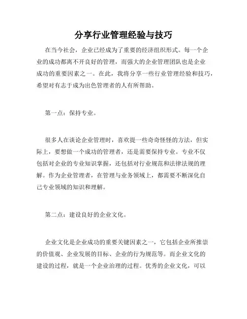 分享行业管理经验与技巧