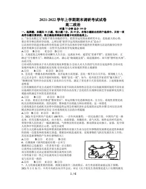 湖南省长沙市望城区2021-2022学年高二上学期期末联考试政治试题(Word版含答案)