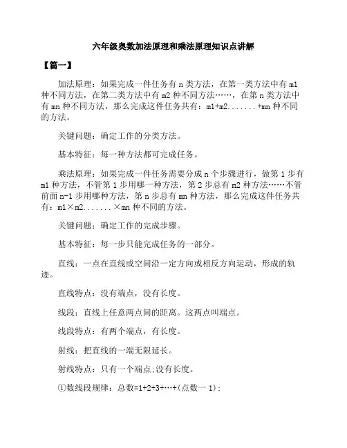 六年级奥数加法原理和乘法原理知识点讲解