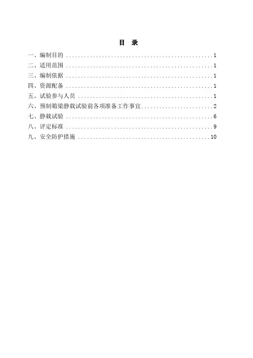 梁场静载试验作业指导书