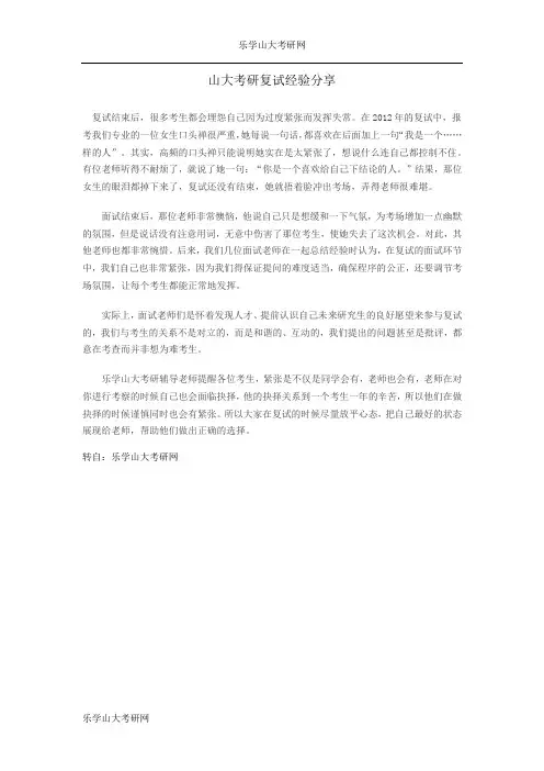 山大考研复试经验分享