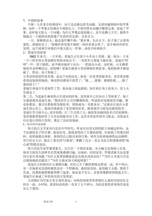 牛顿的故事