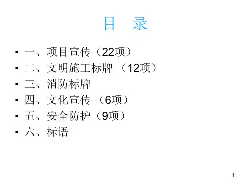 安全防护·标志·标识标准化图册.ppt
