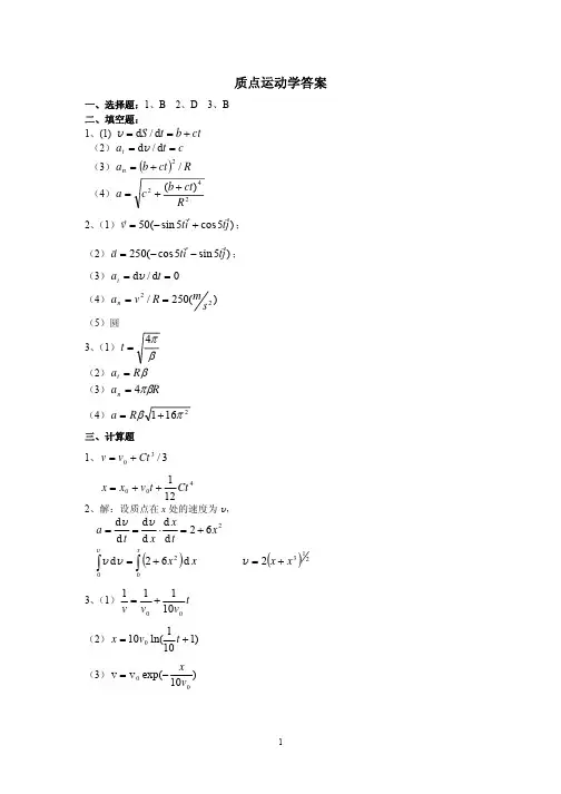大学物理力学运动学答案(清华大学出版社)