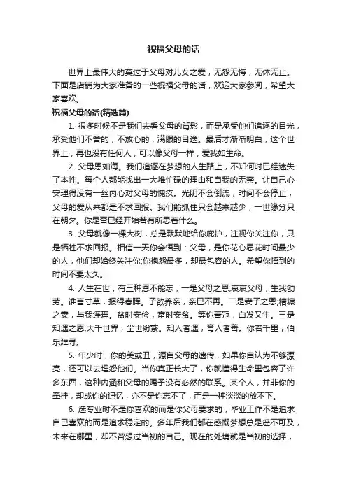 祝福父母的话
