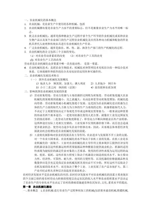农业机械化考试重点