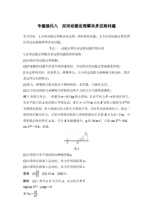 专题强化八 应用动能定理解决多过程问题-2024届物理一轮复习讲义