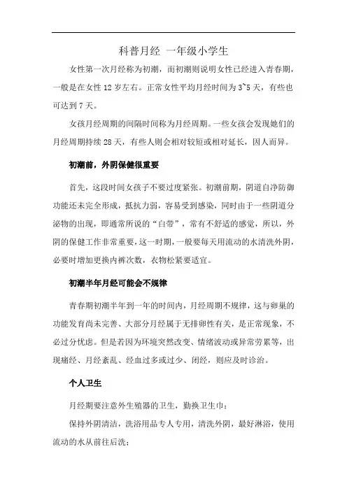 科普月经 一年级小学生