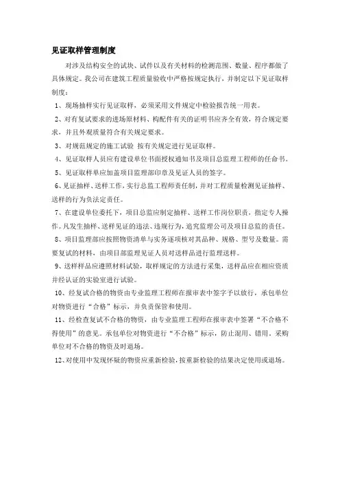 见证取样管理制度