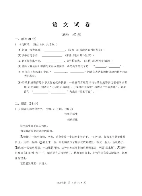 芜湖一中2022年高一自主招生语文试卷及参考答案