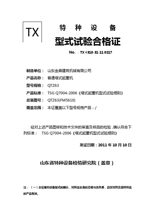 型式试验合格证(塔机)