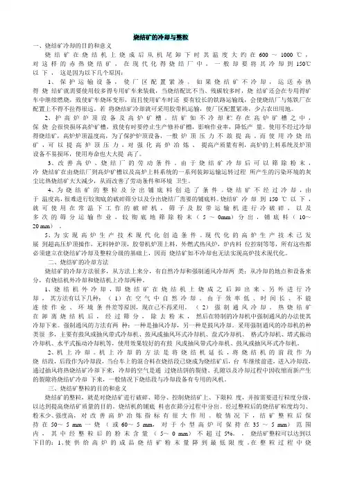 烧结矿的冷却与整粒