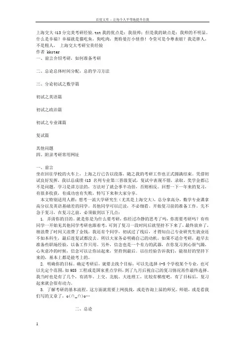 上海交大413分完美考研经验