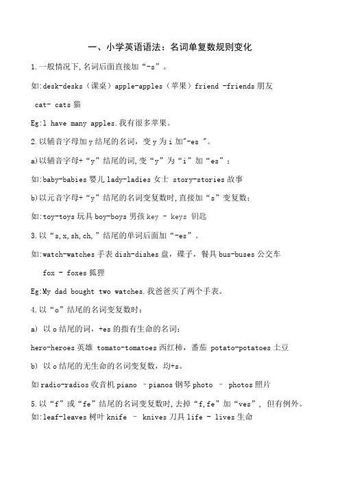 小学英语单复数变化