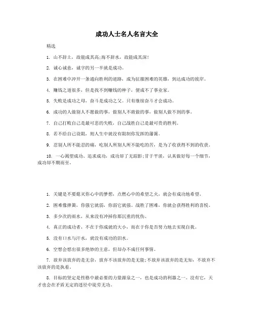 成功人士名人名言大全