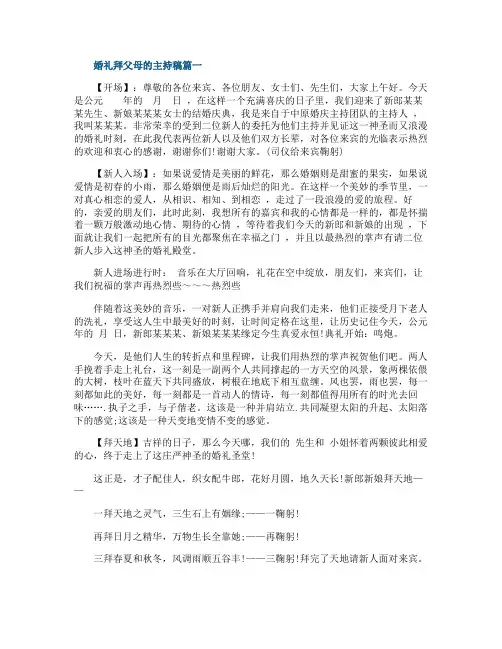 婚礼拜父母的主持稿