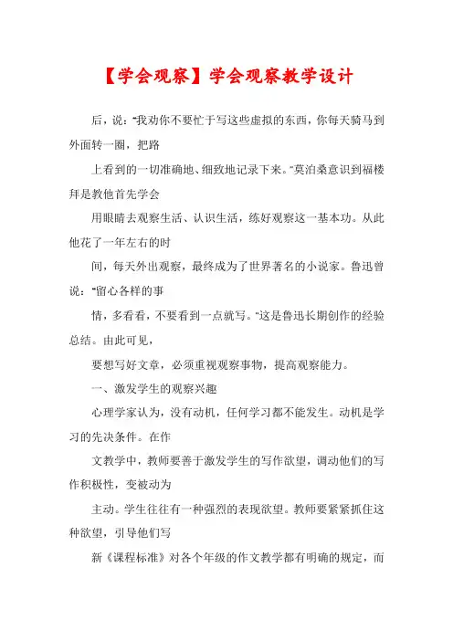 【学会观察】学会观察教学设计