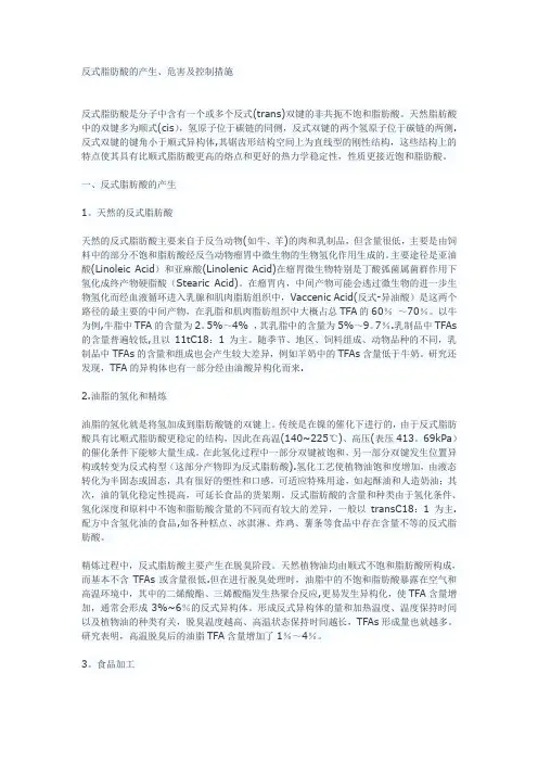 反式脂肪酸的产生、危害及控制措施