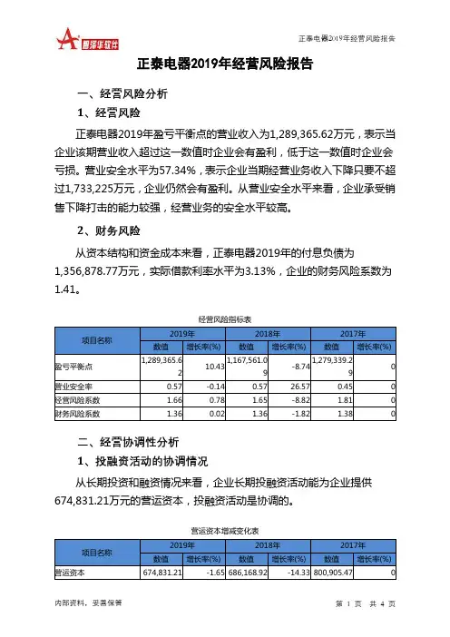 正泰电器2019年经营风险报告
