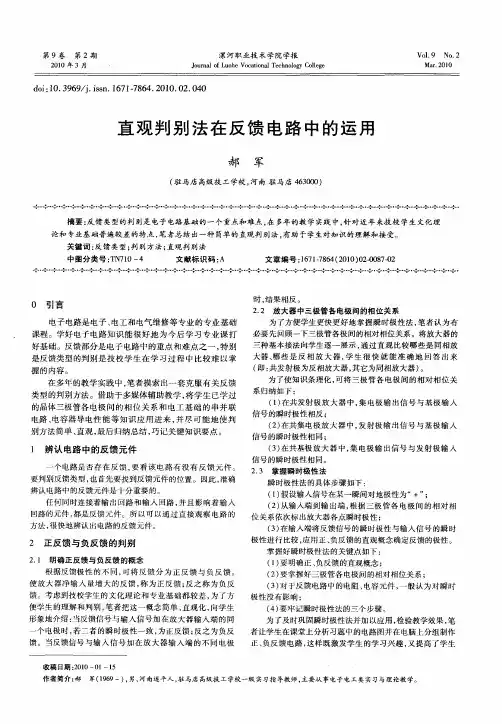 直观判别法在反馈电路中的运用