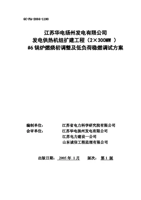 2 锅炉燃烧调整及低负荷断油稳燃调试措施