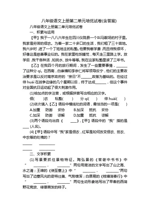 八年级语文上册第二单元培优试卷(含答案)