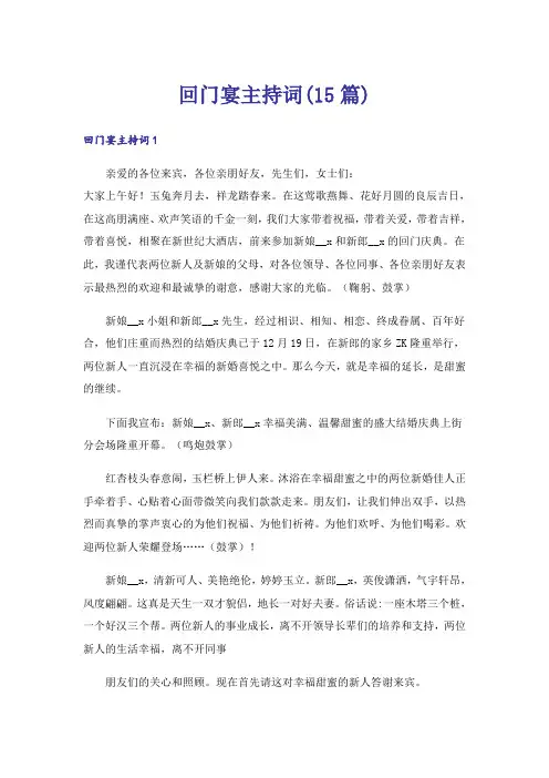 回门宴主持词(15篇)