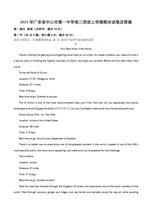 2021年广东省中山市第一中学高三英语上学期期末试卷及答案