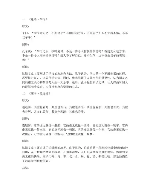 十八课文言文二则的翻译