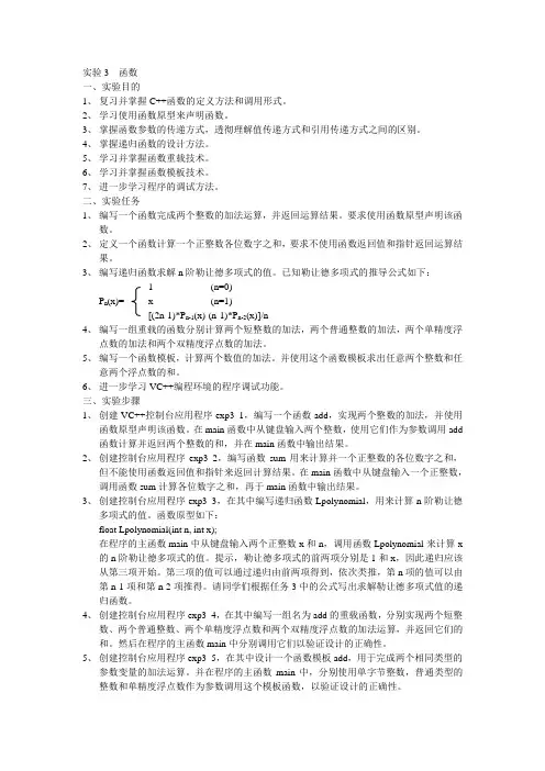 实验3  函数