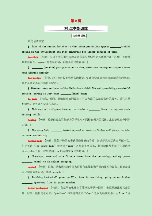2022版高考英语一轮复习对点冲关训练板块3第2讲非谓语动词含解析外研版