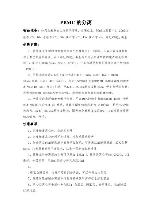 PBMC的分离