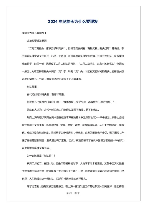 2024年龙抬头为什么要理发