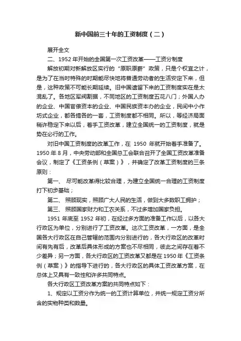 新中国前三十年的工资制度（二）