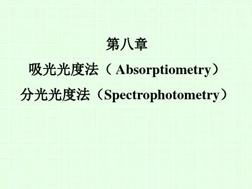 分析化学吸光光度法.ppt