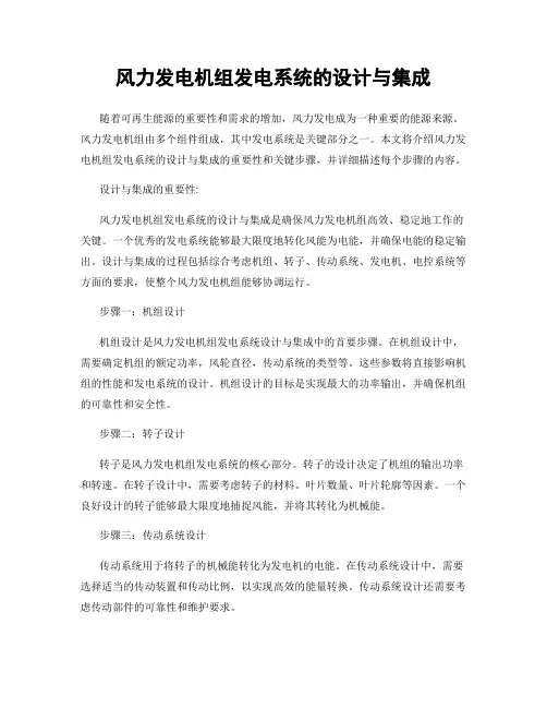 风力发电机组发电系统的设计与集成