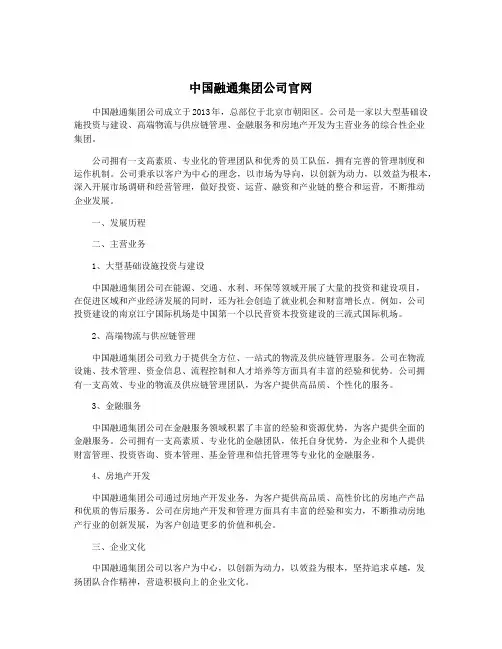 中国融通集团公司官网
