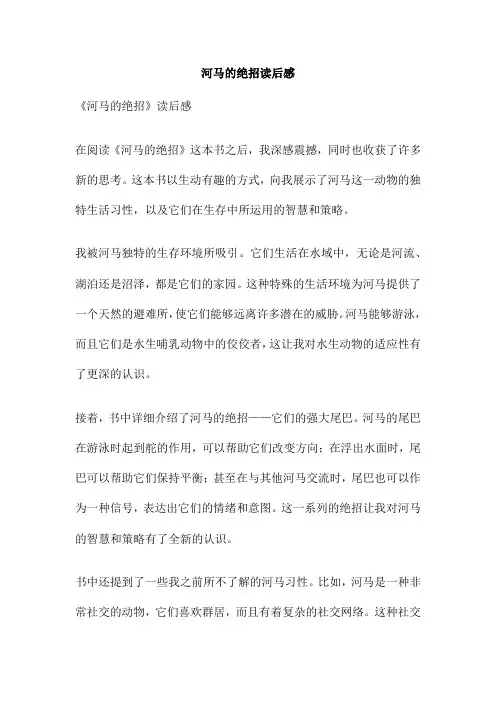河马的绝招读后感
