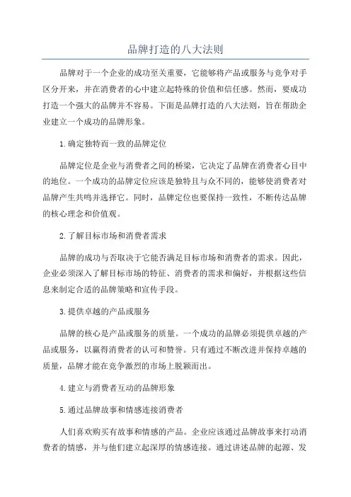 品牌打造的八大法则