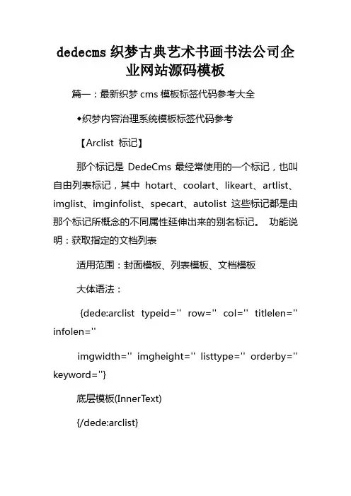 dedecms织梦古典艺术书画书法公司企业网站源码模板
