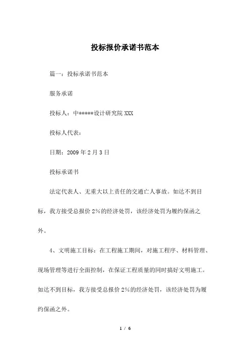 投标报价承诺书范本
