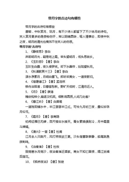 带月字的古诗句有哪些