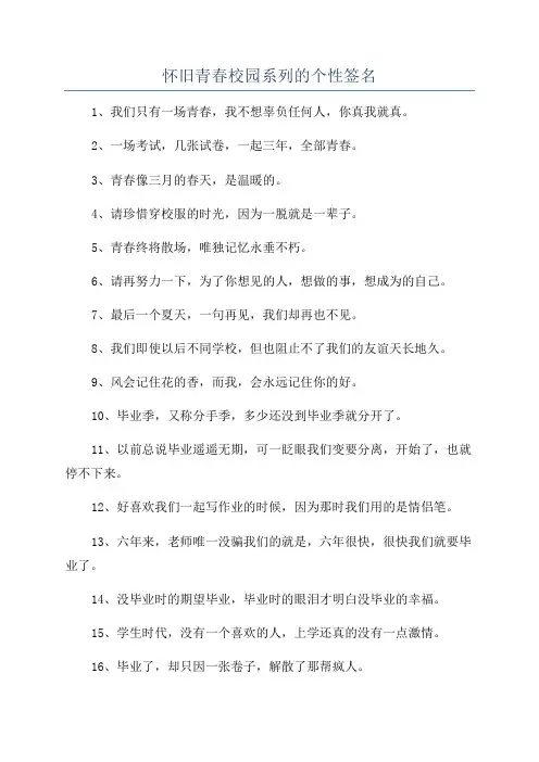 怀旧青春校园系列的个性签名