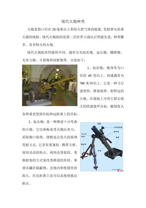 现代火炮种类
