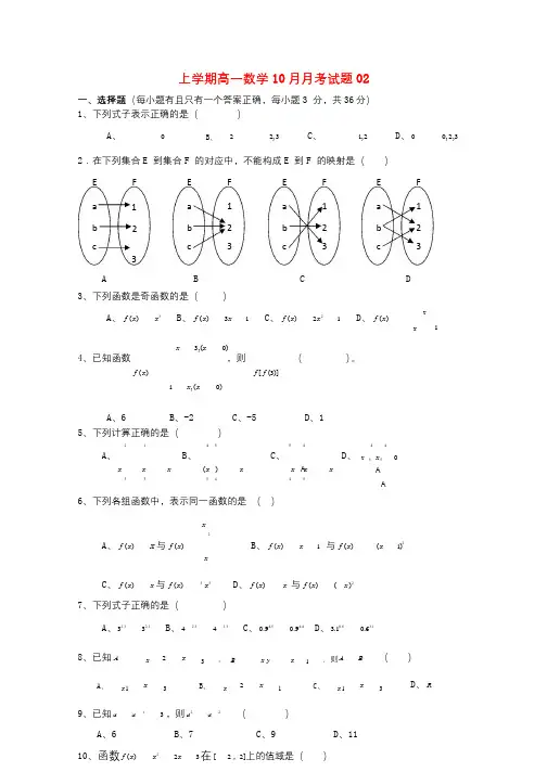 广东省天河区普通高中2017_2018学年高一数学10月月考试题02201712090123