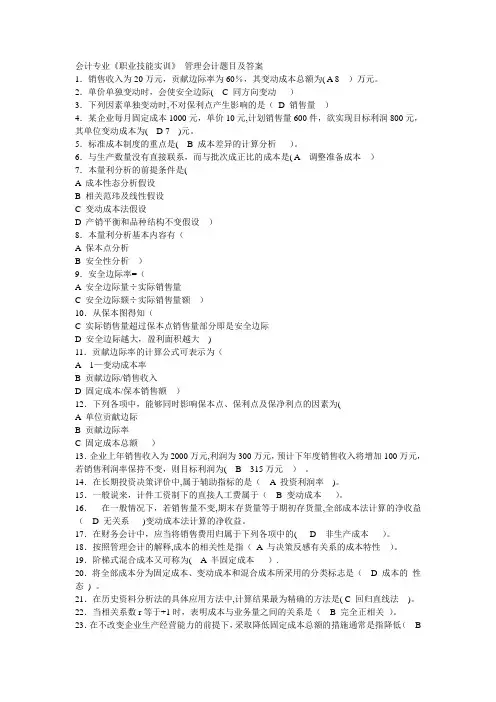 管理会计题目及答案