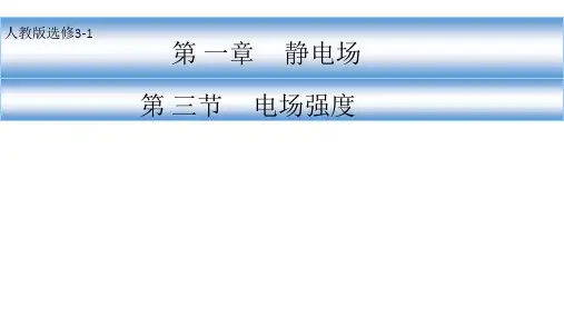 电场强度